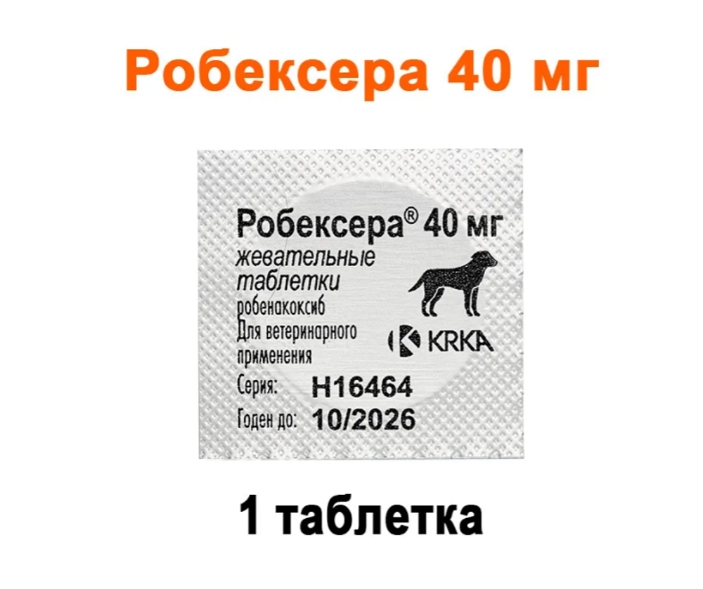 Робексера 40 мг 1 ТАБЛЕТКА (аналог Онсиора)
