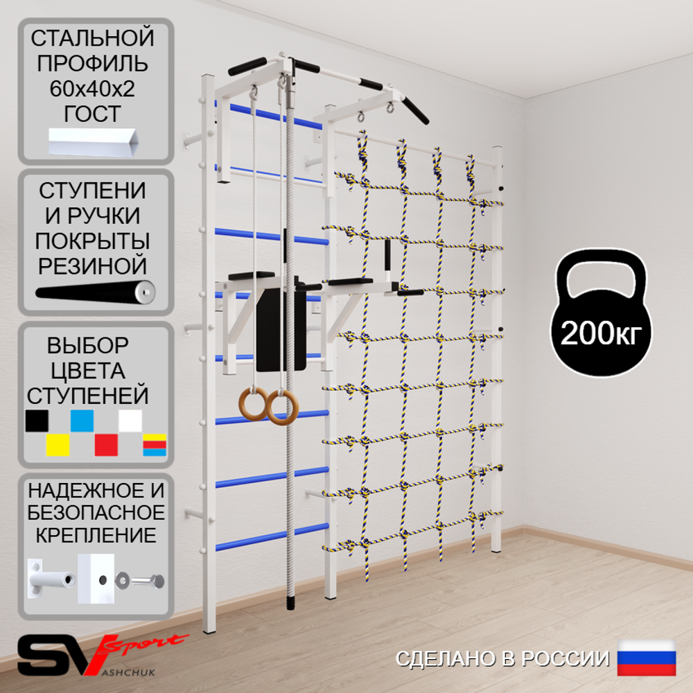 Шведская стенка Sv Sport усиленная 6740 (Турник стандарт/Брусья/Канат/Кольца/Канатный лаз)
