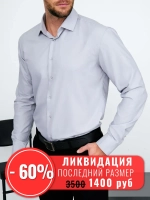 Рубашка классическая с длинным рукавом приталенная