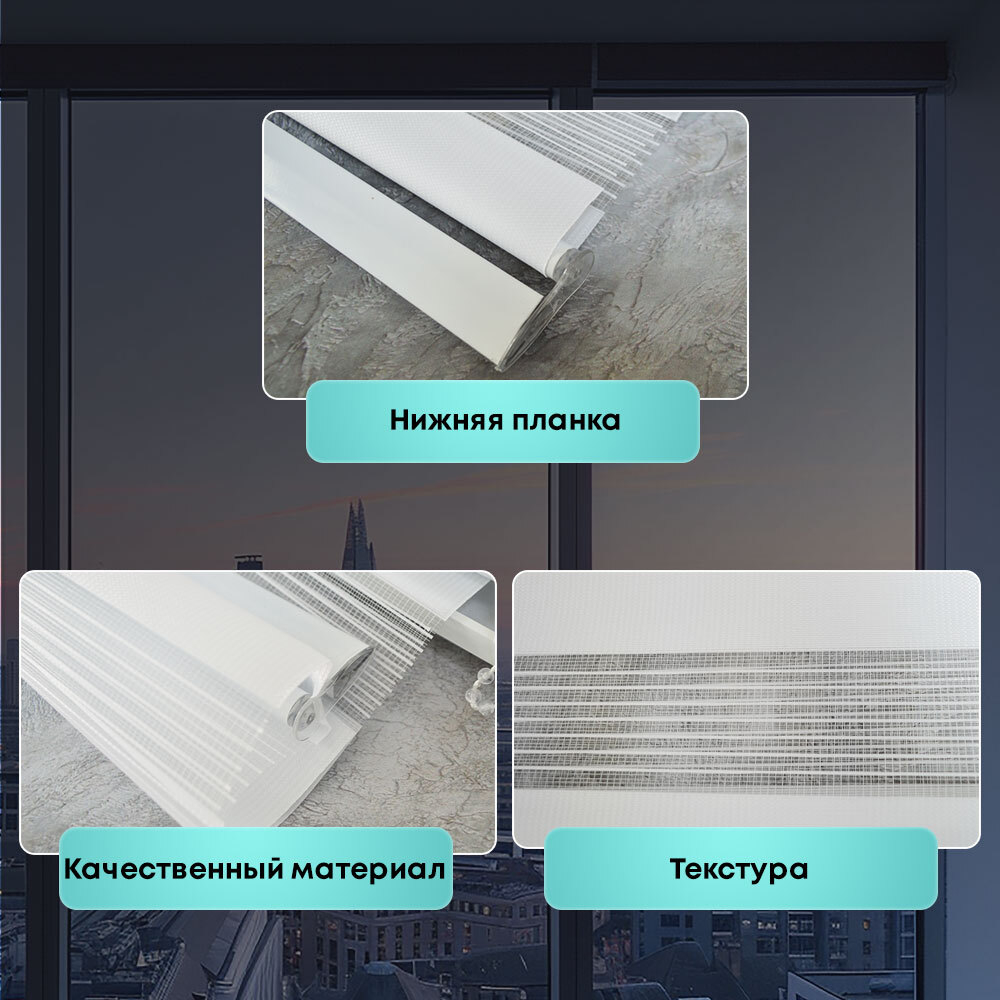 Штора рулонная "День/ночь" 160*160см белая, 105г/м2, NNSR030