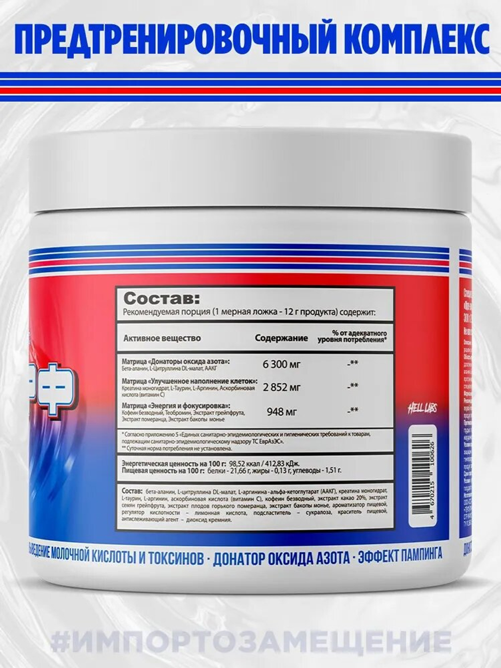 Предтрен Hell Labs Мезоморф 300 г клубника-киви