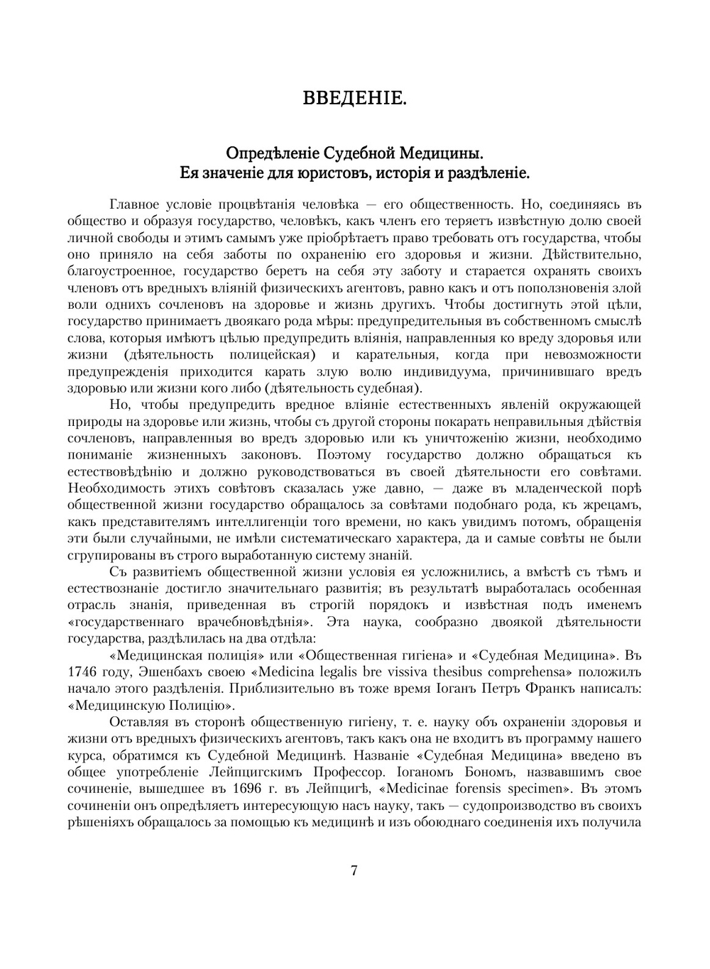 Руководство к изучению судебной медицины. для юристов | В. Штольц
