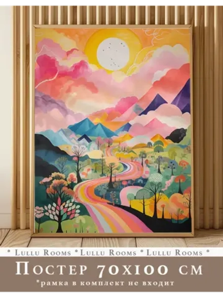 Постер 70х100 см в детскую акварельный декор