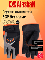 Перчатки спиннингиста Alaskan SGP беспалые, размер XXL