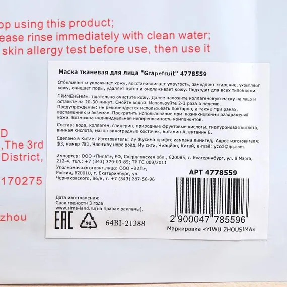 Маска тканевая для лица &quot;Grapefruit&quot;