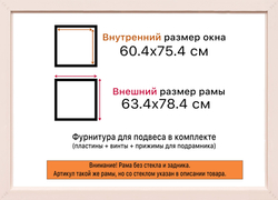 Рама 60x75 для картин и фотографий
