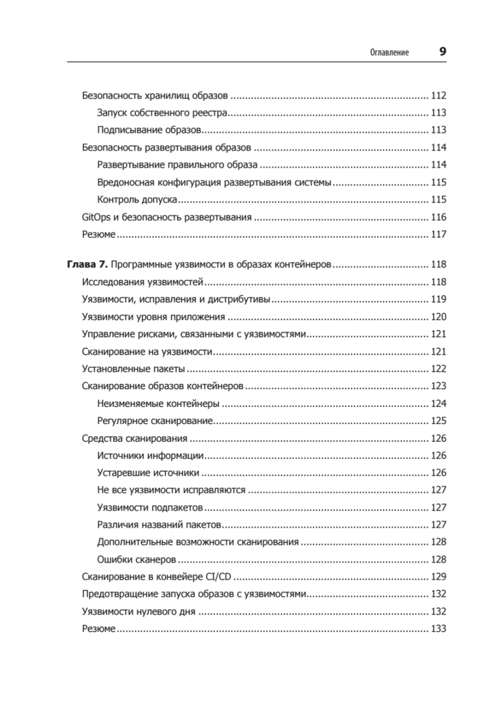 Безопасность контейнеров. Фундаментальный подход к защите контейнеризированных приложений