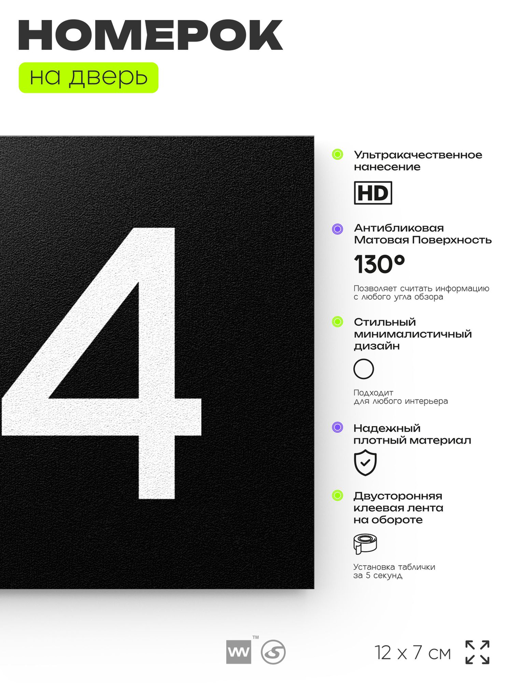 Номер на дверь 714, табличка на дверь для офиса, квартиры, кабинета, аудитории, склада, черная 120х70 мм, Айдентика Технолоджи