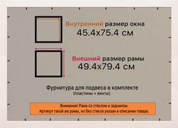 Рамка 45x75 для постера и фотографий