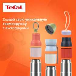 Термокружка Tefal beYou 0,5 л N3120310