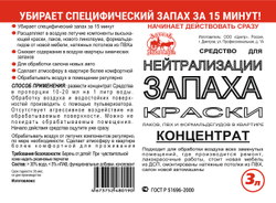 Концентрат Средство для нейтрализации запаха краски Артель Золотарь 5л