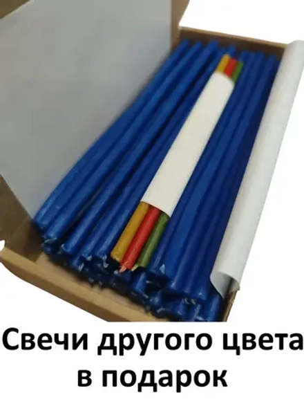 Восковые свечи синие №100 50 штук.