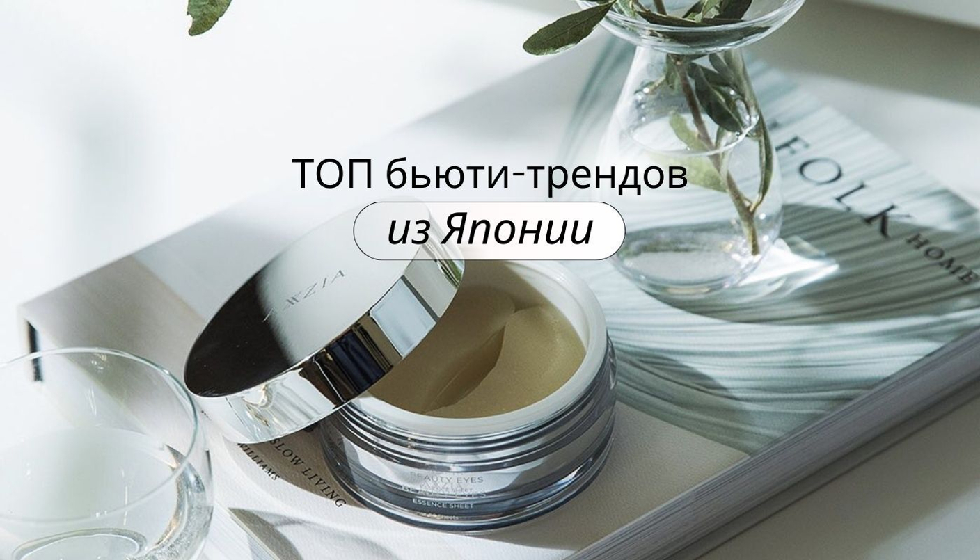 ТОП-6 японских трендов