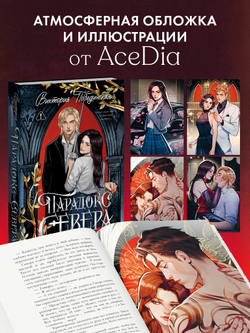 Парадокс Севера