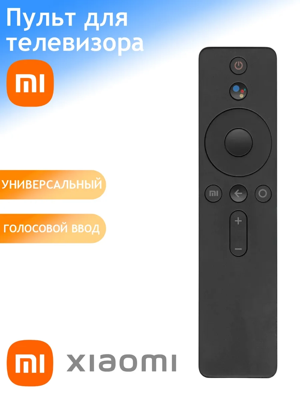 Пульт ДУ для телевизора Xiaomi MI-Ver.6 (XMRM-007) с голосовой функцией и батарейками в комплекте smart tv  с голосовым управлением