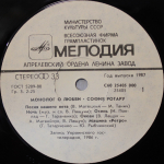 София Ротару / Монолог О Любви (LP)