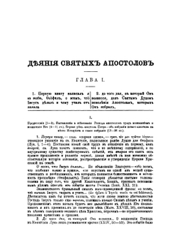 Толковая Библия. Том 10 | А.П. Лопухин