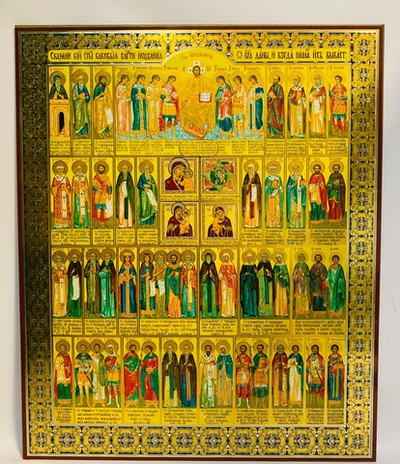 Собор Святых