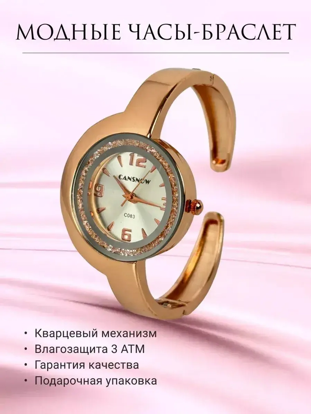 Часы-браслет кварцевые CANSNOW, золотистый/розовый W8140-01