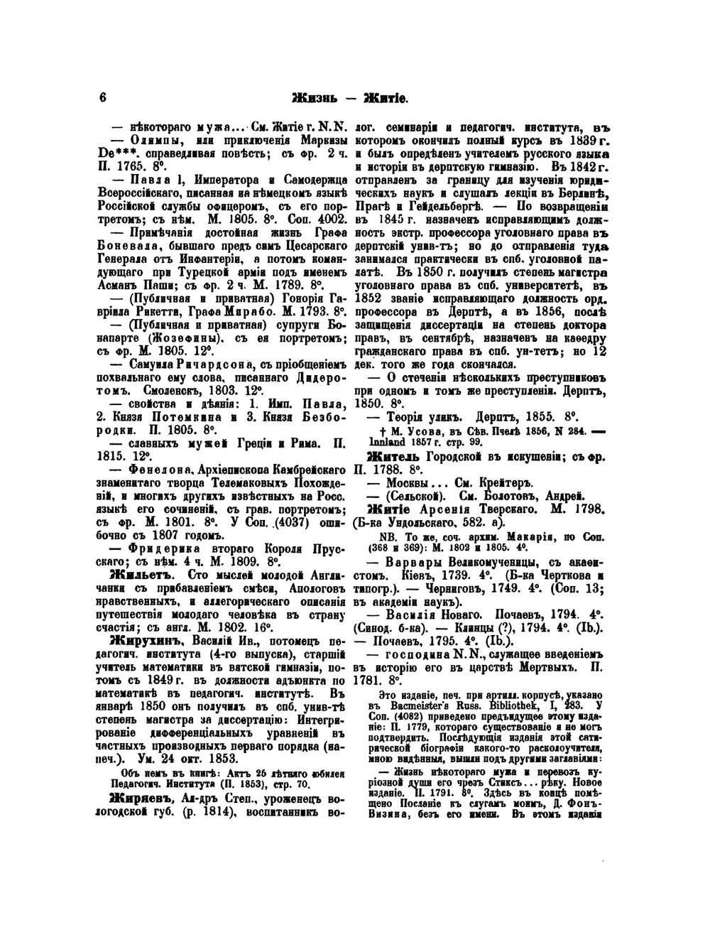 Справочный словарь о русских писателях и ученых, умерших в XVIII и XIX столетиях, и список русских книг с 1725 по 1825 г.. Том 2. Ж-М | Г. Н. Геннади