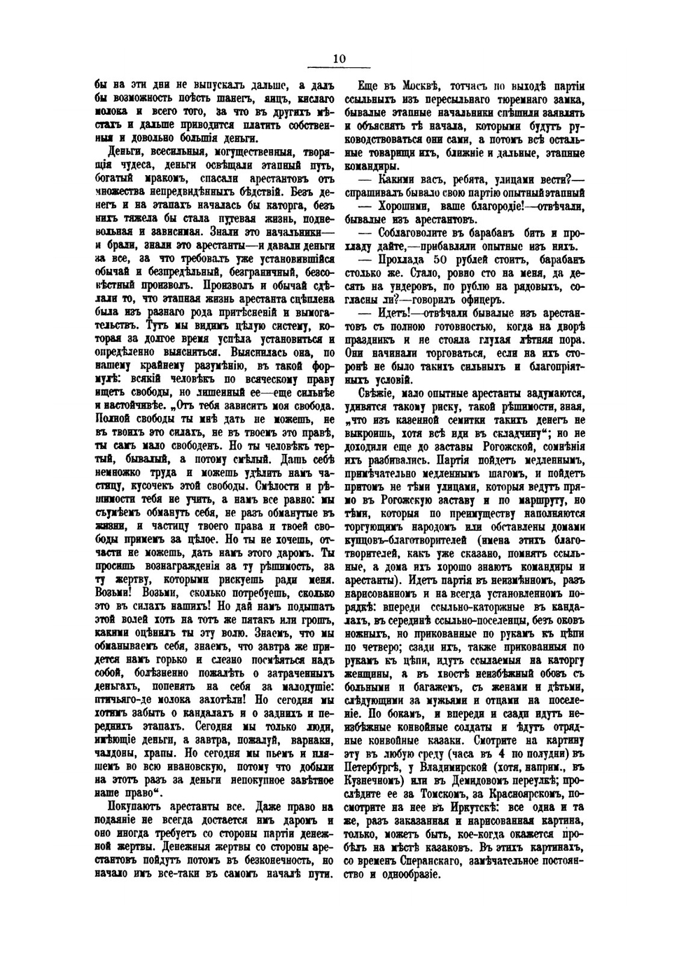 Сибирь и каторга | С.В. Максимов