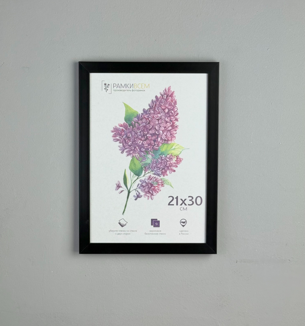 Фоторамка 21х30 см черная, без фактуры, арт. 2130.752229