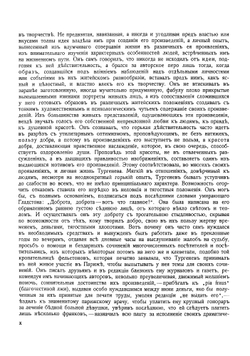 Тургенев и Савина | Кони Анатолий Федорович