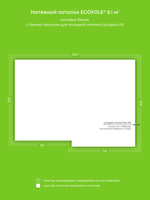 Матовый натяжной потолок 8.1 м2