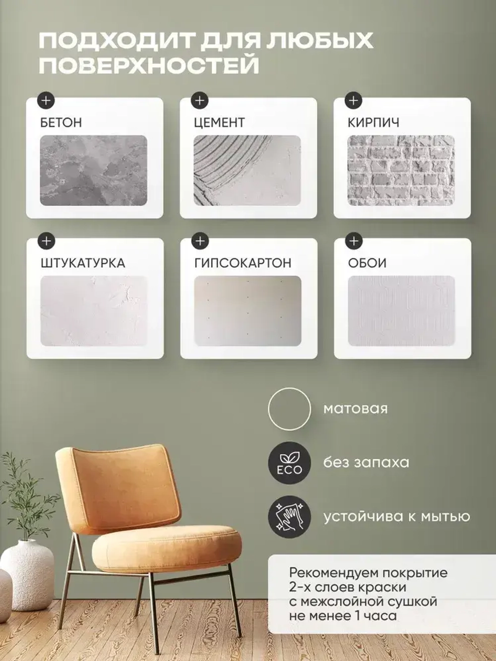 Краска моющаяся для стен нежный фисташковый 2,7л