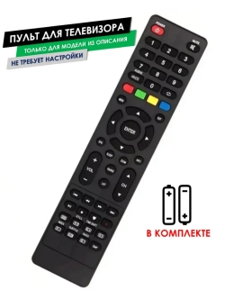 Пульт для телевизора BQ2406B BQ с батарейками