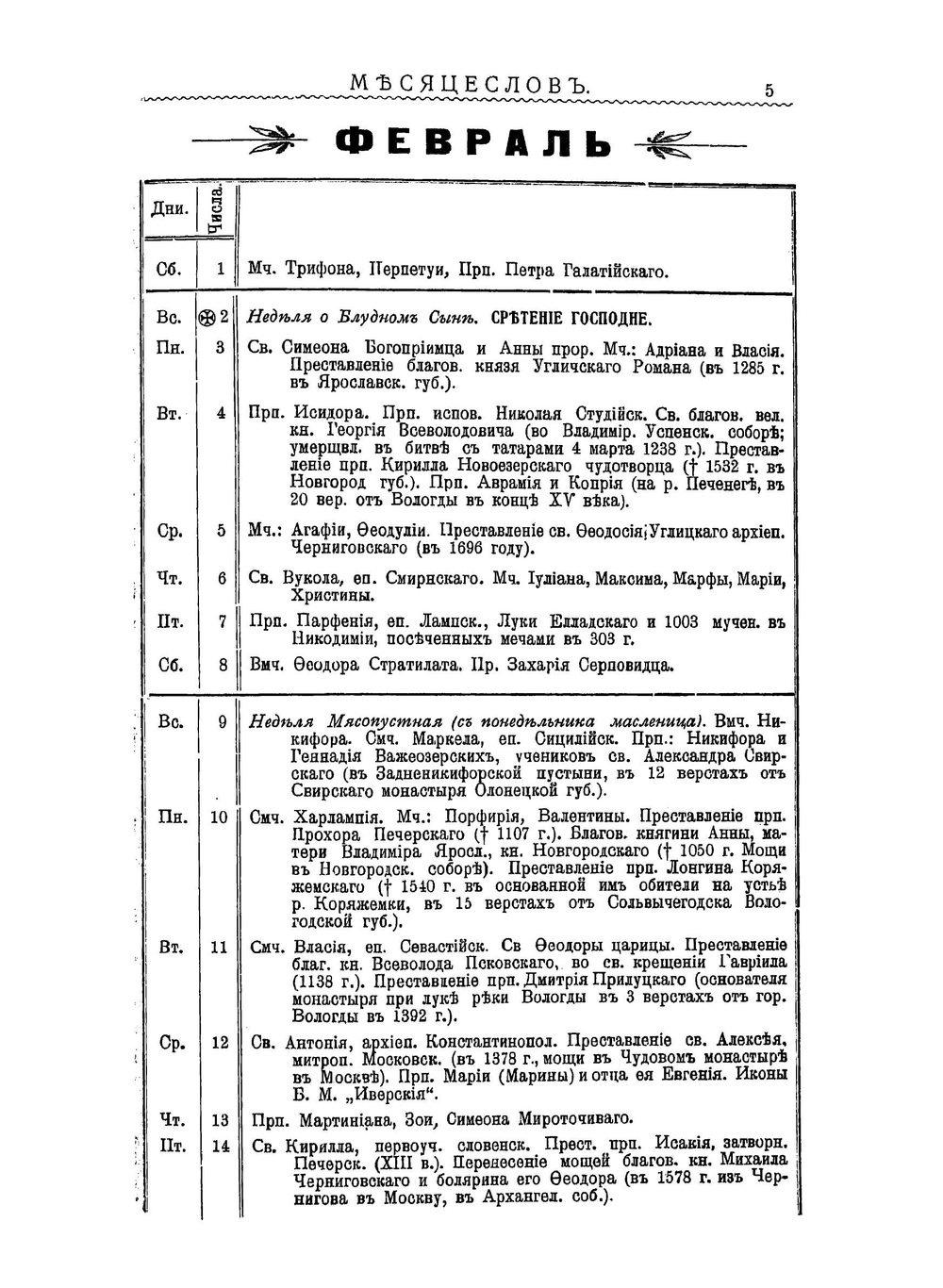 Календарь и памятная книжка Владимирской губернии на 1914 год | Нет автора