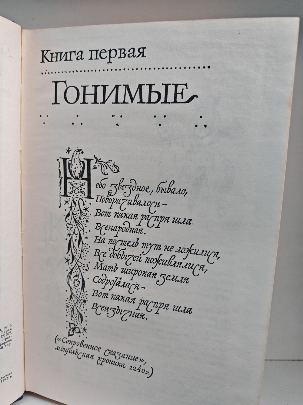 Жестокий век