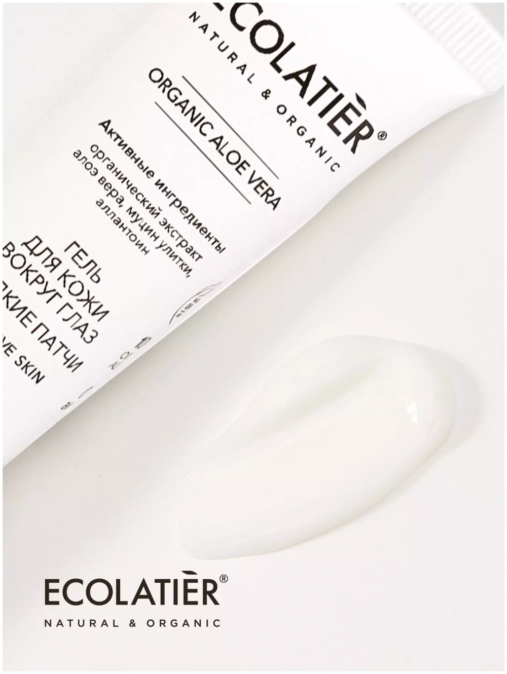 Ecolatier Гель для кожи вокруг глаз Жидкие патчи Organic Aloe Vera 30 мл