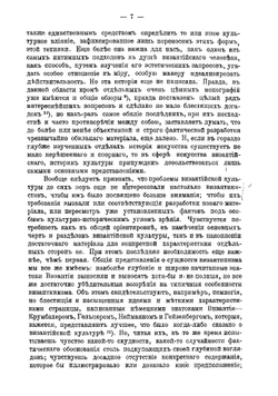 Очерки византийской культуры по данным греческой агиографии | Рудаков Александр Петрович