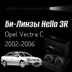 Би-линзы Hella 3R для фар на Opel Vectra C 2002-2006 AFS , комплект биксеноновых линз, 2 шт