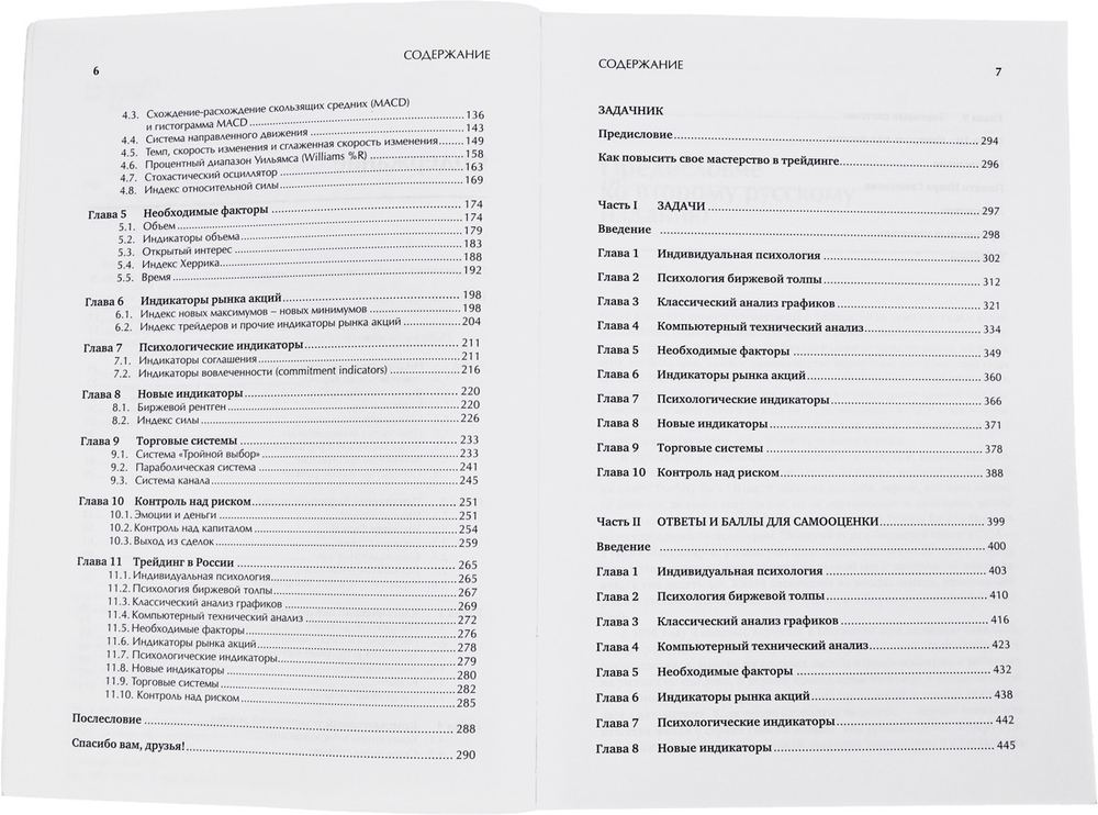 Как играть и выигрывать на бирже