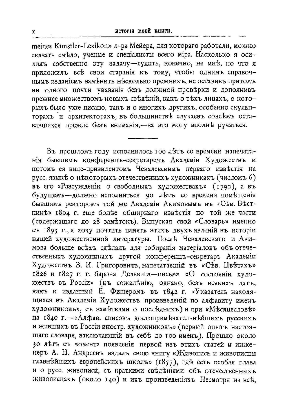 Словарь русских художников. Том 1. А | Н.П. Собко