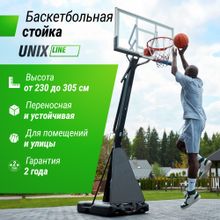 Баскетбольная стойка UNIX Line B-Stand-TG 54x32&quot; R45 H230-305 см