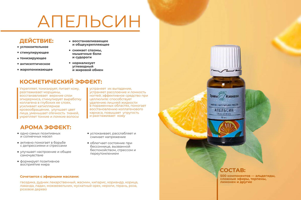 Эфирное масло Апельсин