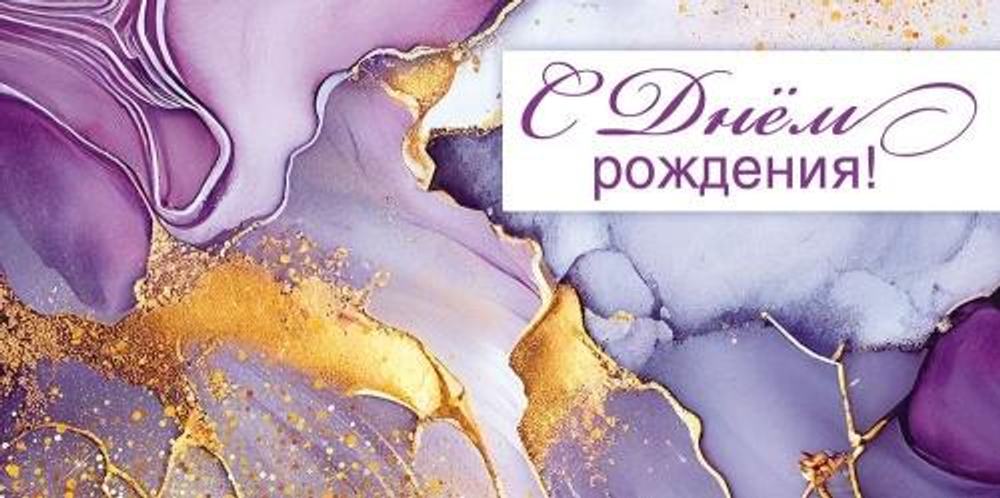 Конверт для денег "С Днём рождения!" 1.0000771