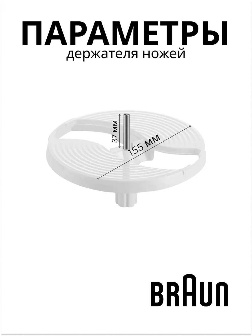 Держатель дисков кухонного комбайна AS00005628 (BR67051145)
