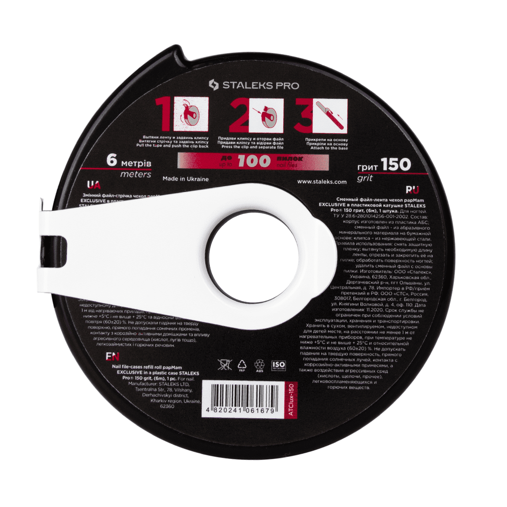 Сменный файл-лента EXCLUSIVE в пластиковой катушке STALEKS Pro 150гр СТАЛЕКС