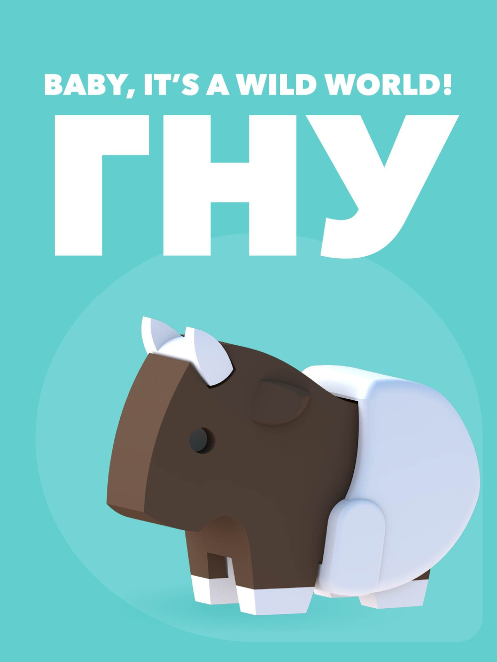 Фигурка HALFTOYS BABY ANIMAL