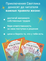 Приключения Светлика Тучкина
