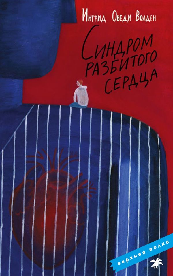 Синдром разбитого сердца