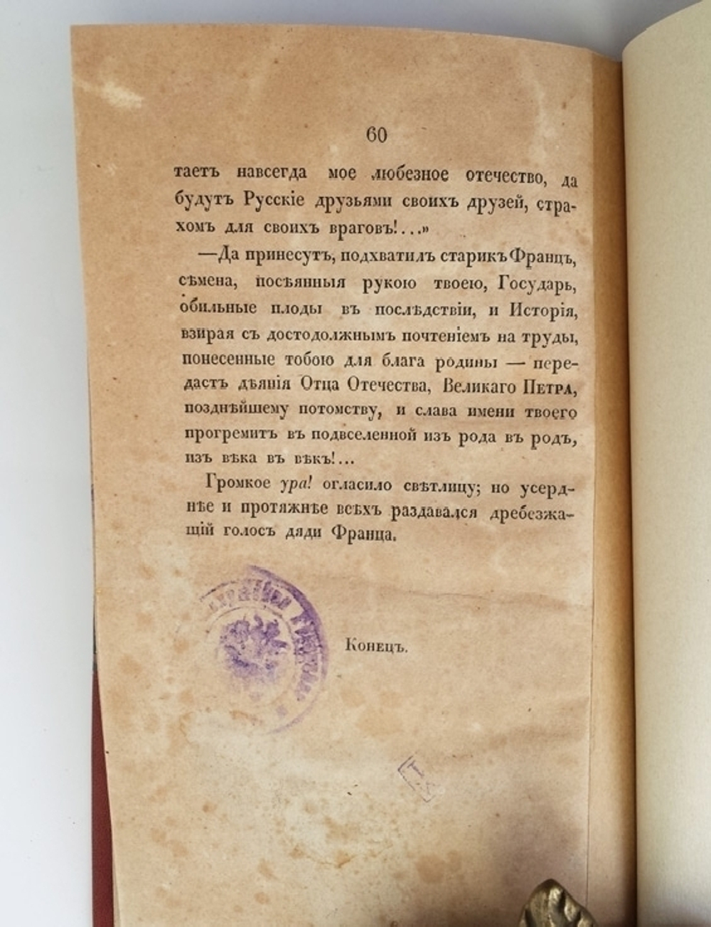 "Питер-Бас, или черта из жизни Петра Великого. Повесть-анекдот в трех картинах". Сочинение Василия Потапова. 1844 г.