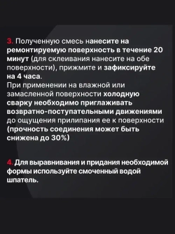 Холодная сварка Высокотемпературная