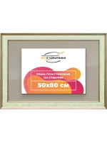Рамка для постера и фотографий 50x80
