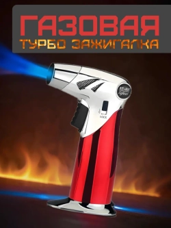 Турбо зажигалка пустая для заправки газом