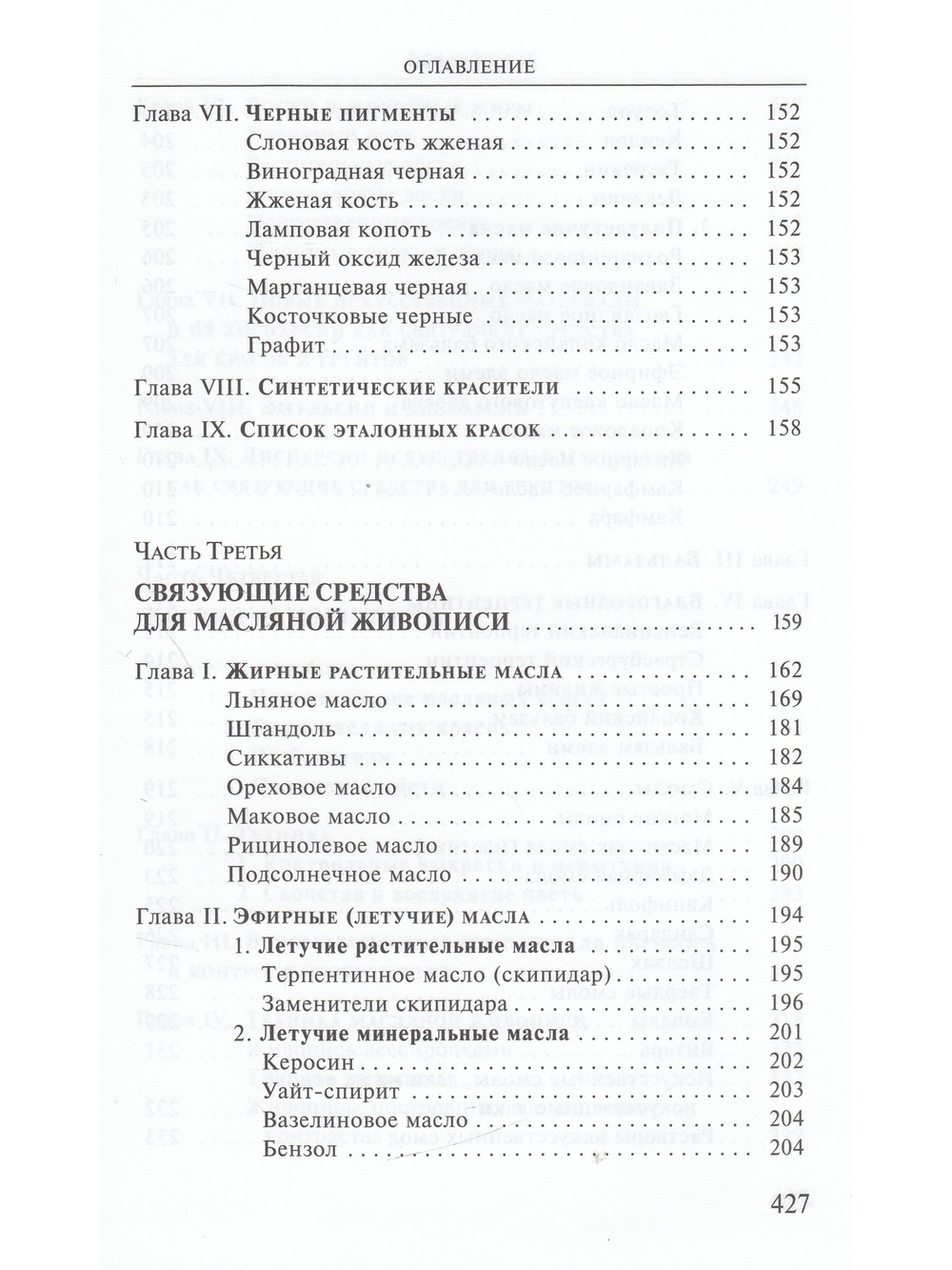 Художественные материалы и их применение в живописи